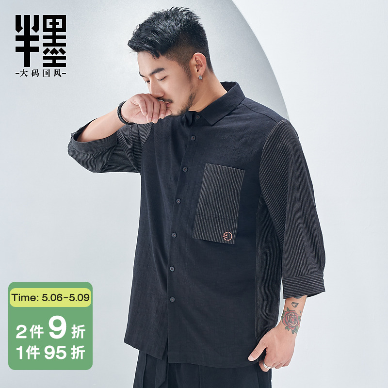 半墨大码衬衫男简约条纹拼接加肥加大夏季薄款胖子显瘦七分袖衬衣