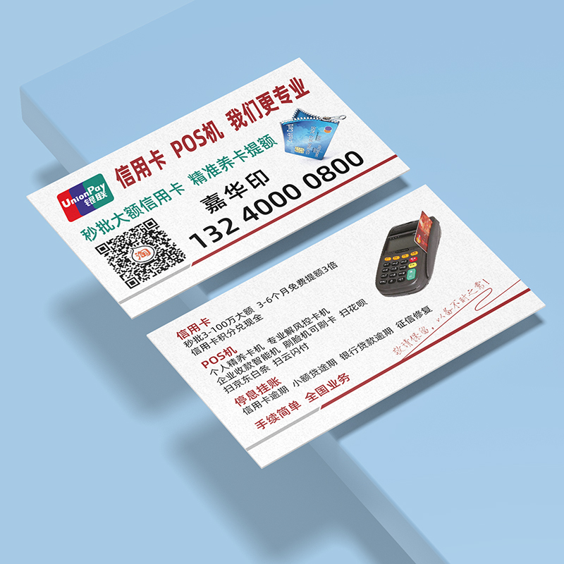 交通银行信用卡pos机名名片制作订做免费设计卡片名片