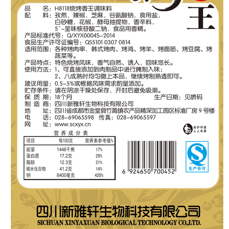烧烤豪友香王调味料调料干料新雅轩厂家直销烧烤调料