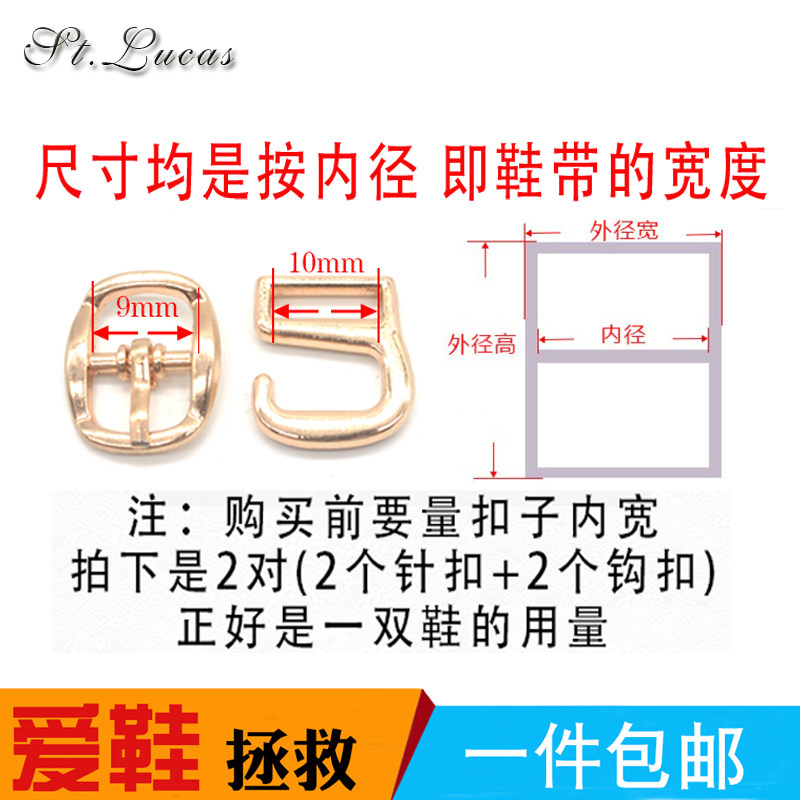 鞋带凉鞋高跟高跟鞋卡扣一字调节鞋扣配件挂钩鞋扣