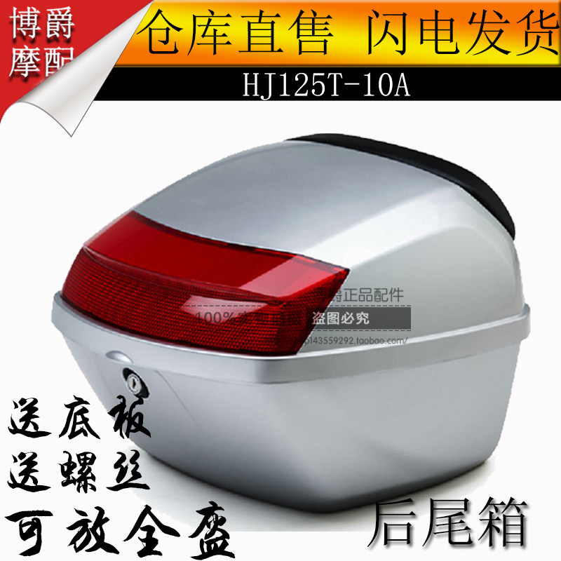 适用豪爵红宝灵迪新悦星宇天鹰鹰钻摩托车后备摩托车尾箱