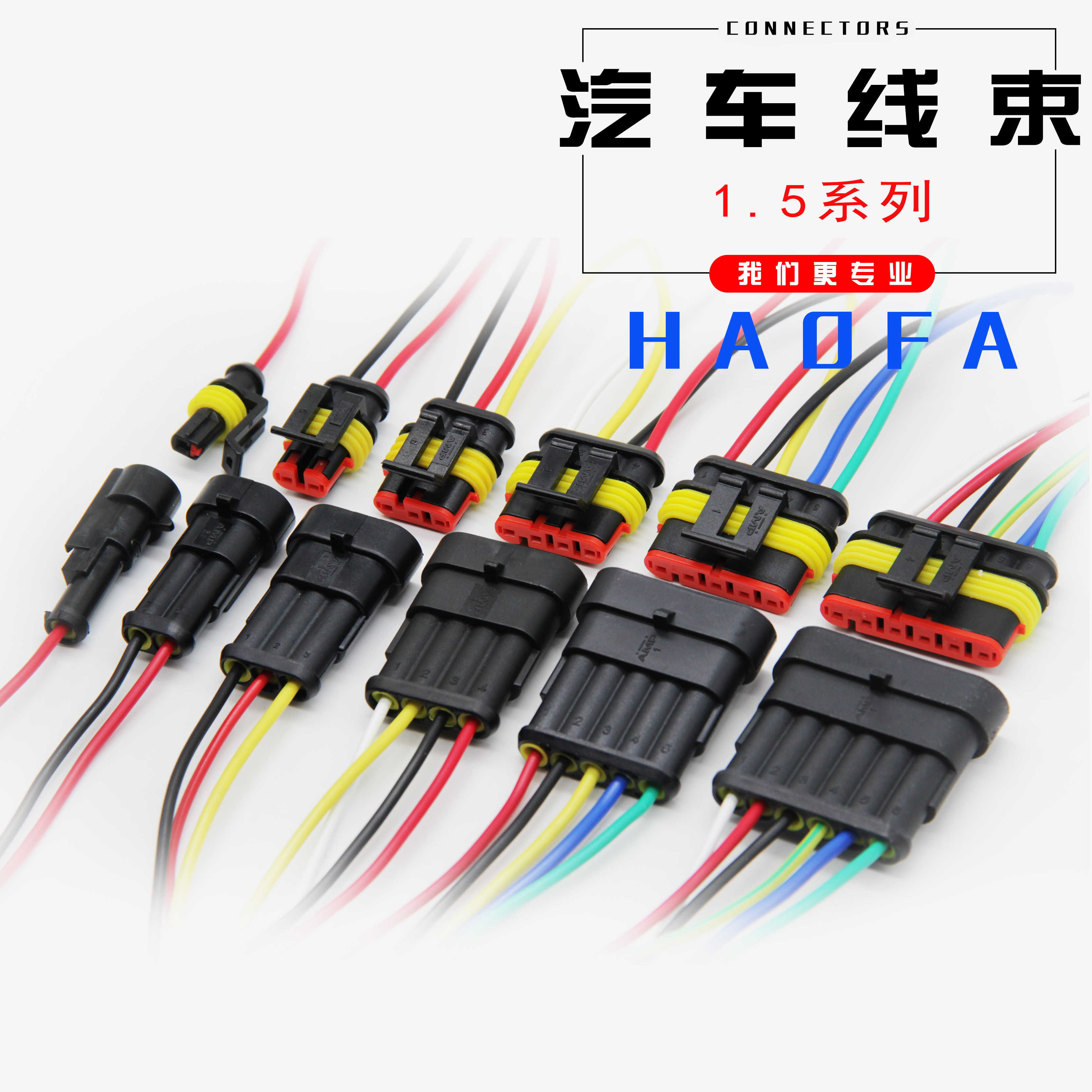 防水厂家直销汽车连接器amp插头插座接插件电线连接器