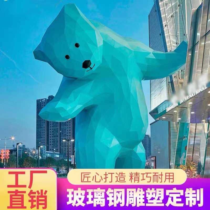 江苏南京玻璃钢雕塑定制商业街大型卡通熊不锈钢商场美陈户外摆件