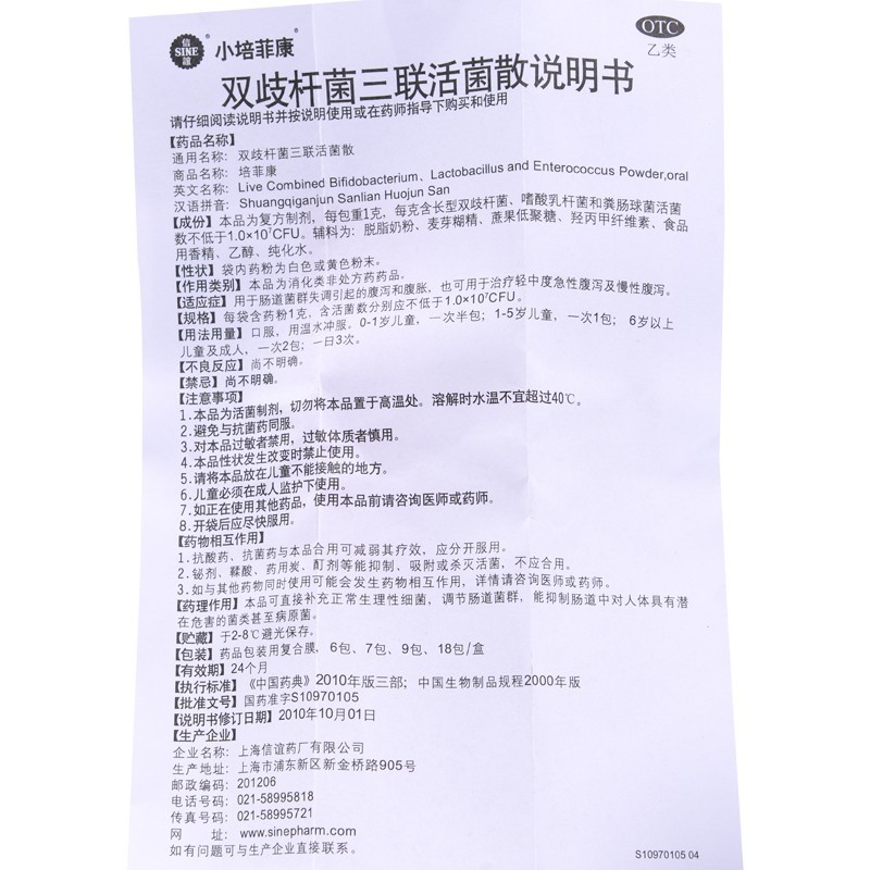 顺丰冷运信谊小培菲康双杆菌三联活菌9包小儿肠胃用药