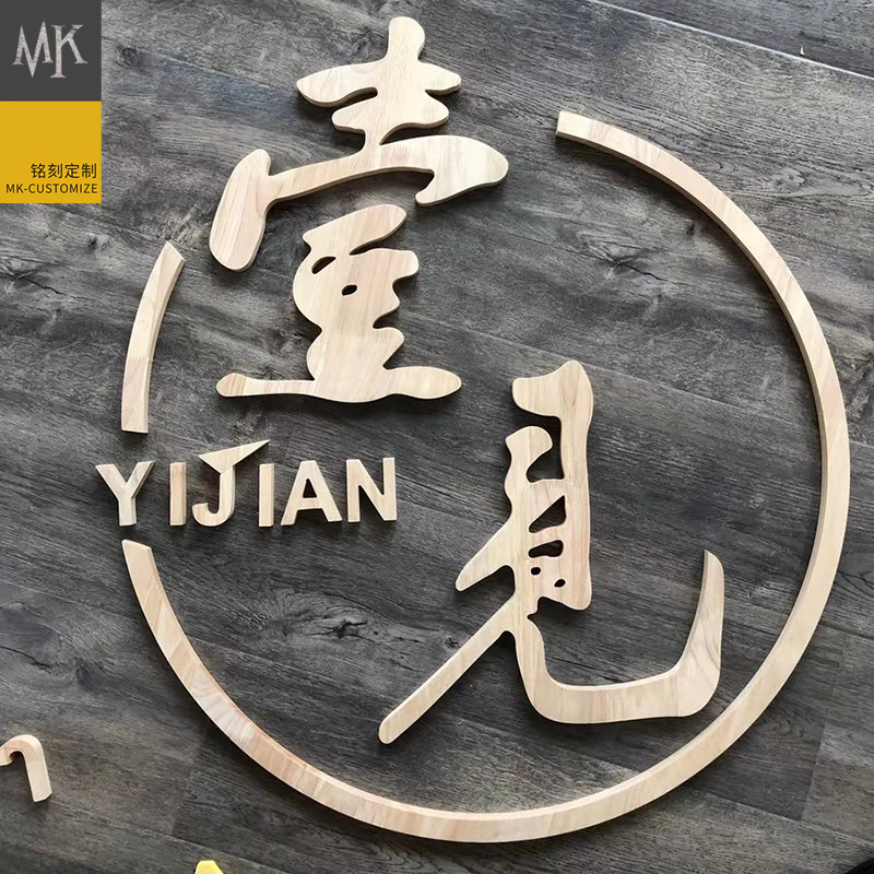 木质logo定制木头字母工作室背景墙装饰木雕镂空木雕
