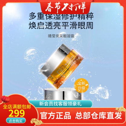 伊的家妍诗美正品ak15莹亮采眼凝露16g眼霜眼周眼霜