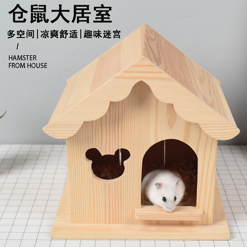 仓鼠手工木制小房子鼠窝金丝熊豚鼠荷兰龙猫小木屋窝