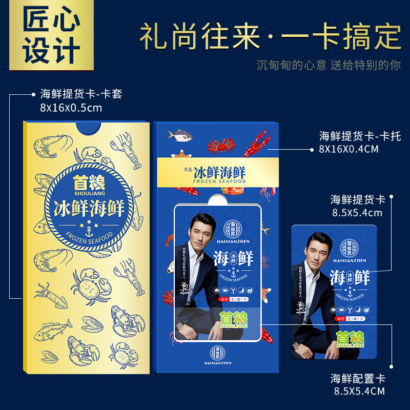 礼券新年货海鲜礼品卡2098型10款组合共4640g冰鲜珍鲜礼盒提货券