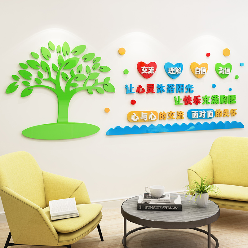 心理咨询室布置心灵驿站装饰亚克力3d立体墙面儿童辅导墙贴
