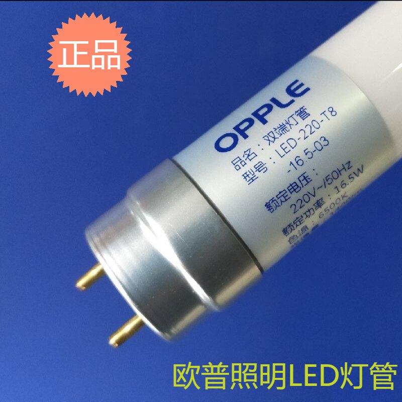 opple欧普灯管双端超亮led220t812工厂服装服装纺织纺织厂led灯管
