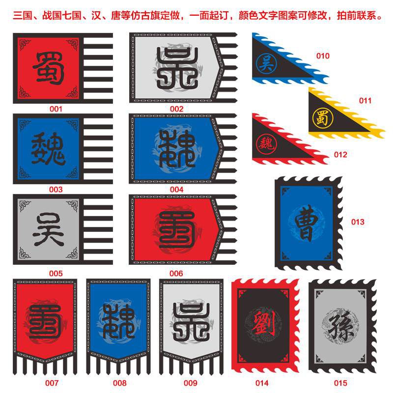 定做仿古吴魏蜀三国国旗古代战旗军旗令旗帅旗旗帜