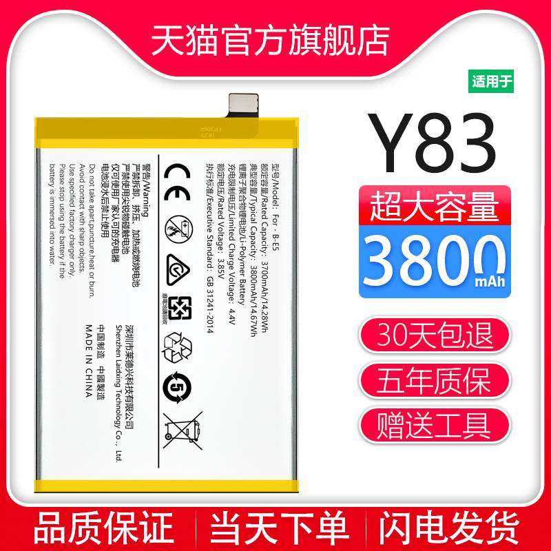 乐喜喜笑适用于vivoy83电池y83a大容量vivo原装y81手机电池