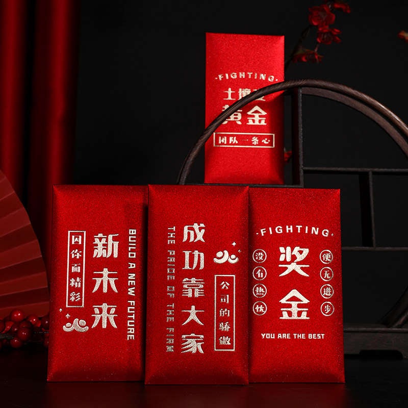 公司年会颁奖红包新年虎年优秀员工奖金年终奖红包