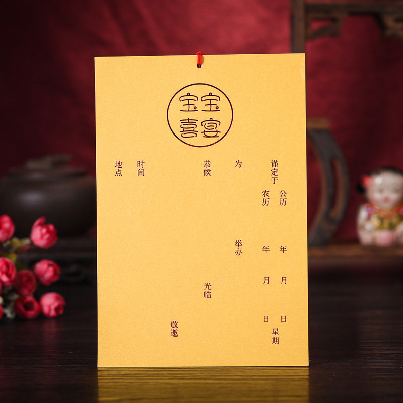 禧年华满月请帖宝宝周岁生日邀请函创意2022中式请柬