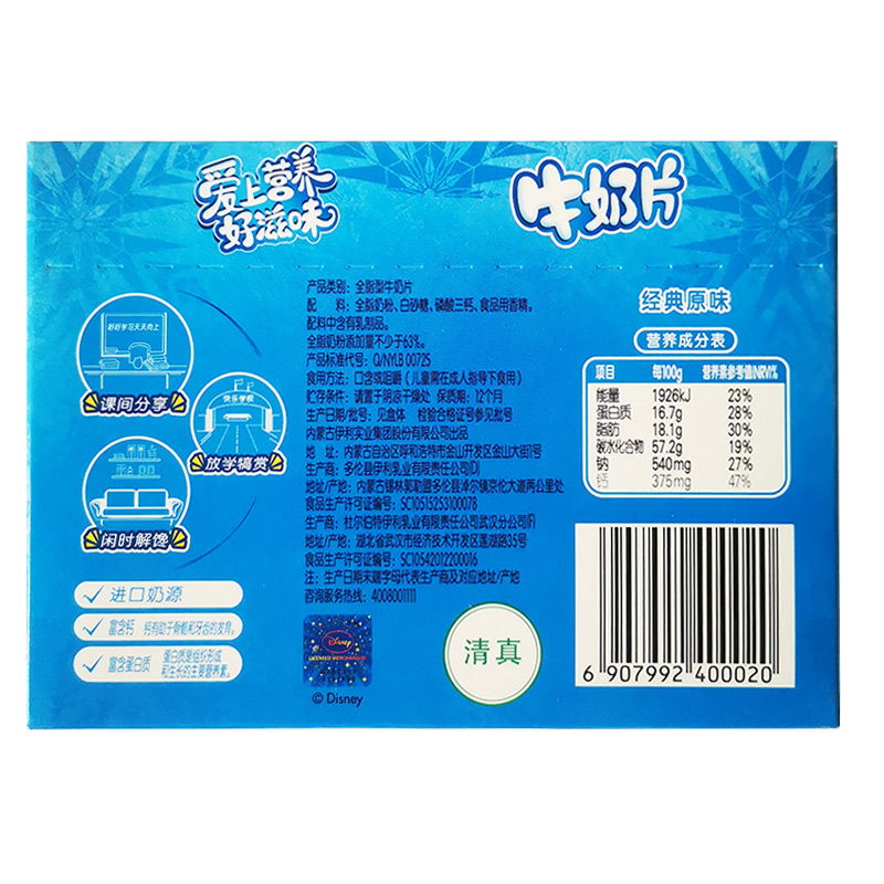 伊利奶片干吃片原味牛奶160g盒装儿童高钙型正品奶片