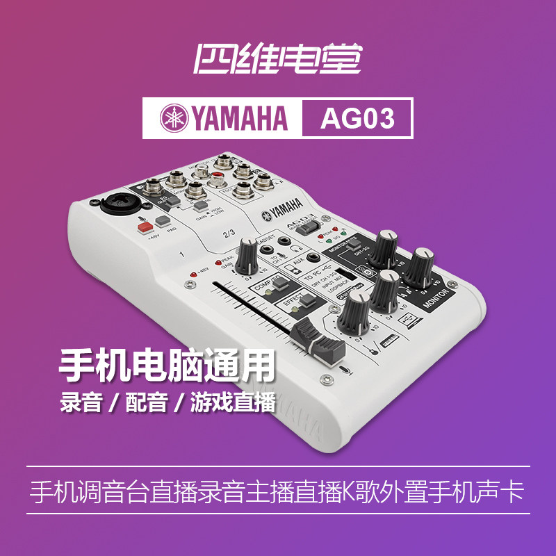 雅马哈yamahaag03手机调音录音主播直播usb便携混音器