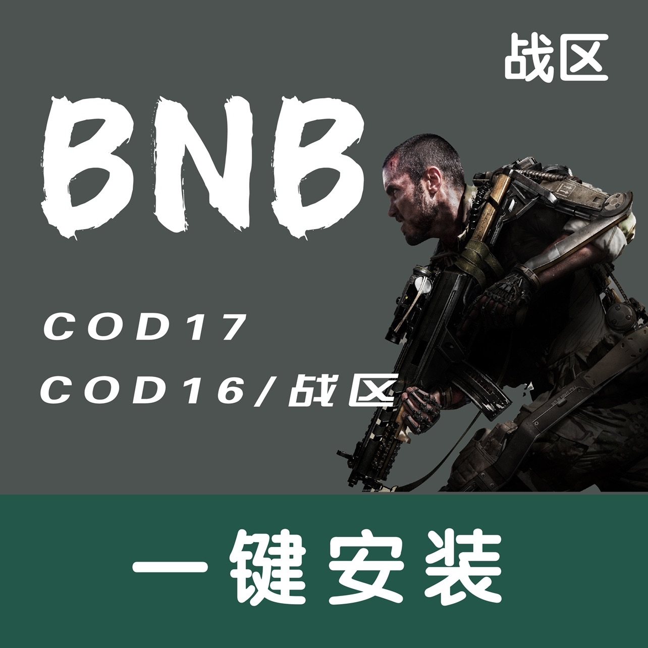 辅助cod16使命召唤战区科技cod17steam逃杀稳定定不steam