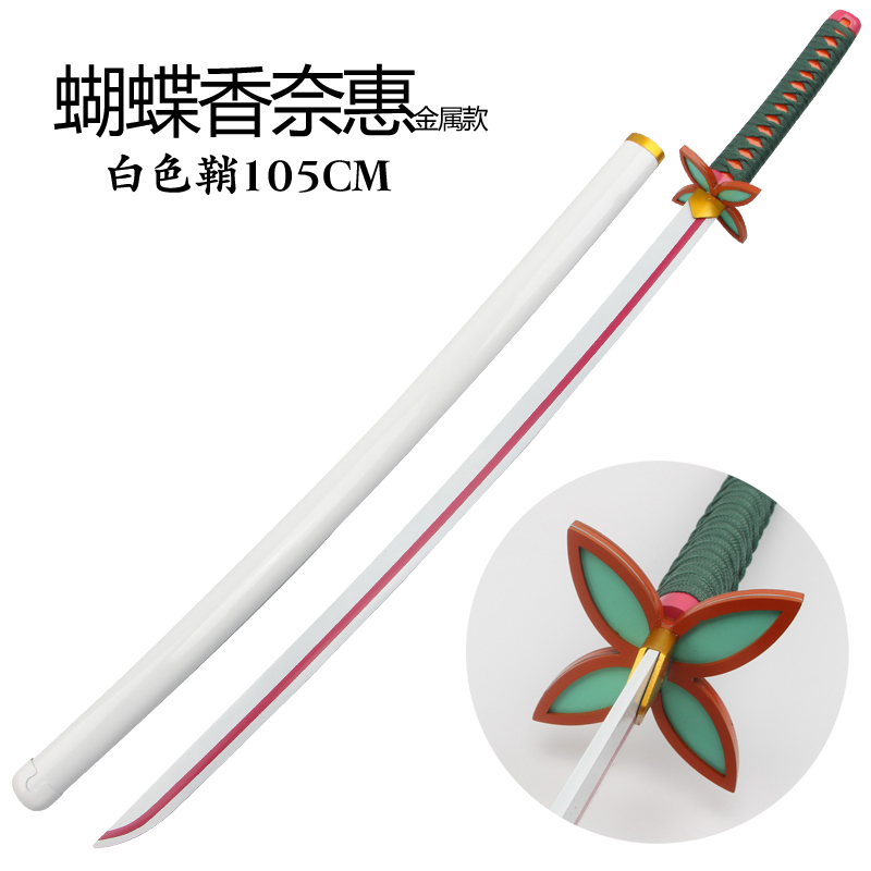鬼灭之刃cos刀日轮刀胡蝶蝴蝶忍小蝶虫柱蝴蝶香奈惠服装道具木刀