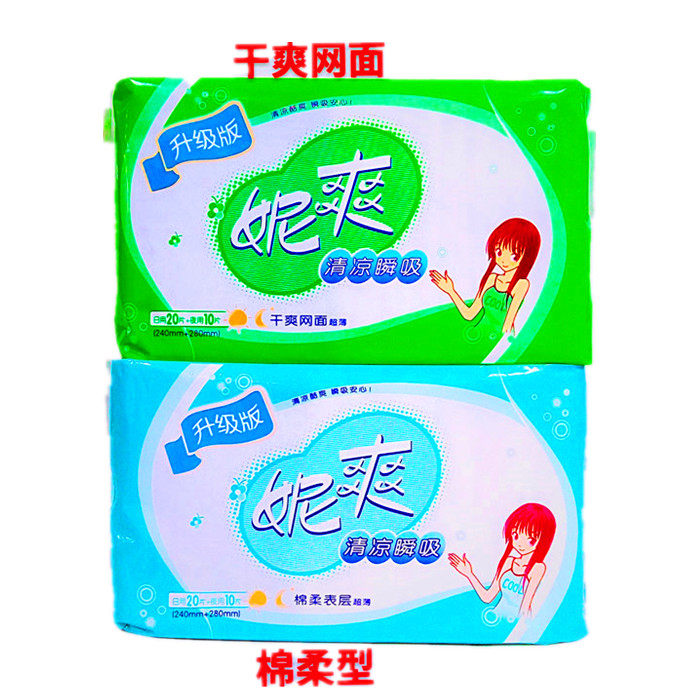妮爽卫生巾日用夜用组合装棉超薄姨妈整箱20包卫生巾