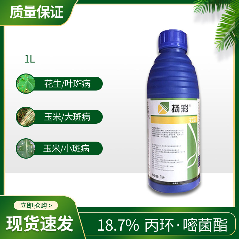 先正达扬彩丙环嘧菌187叶斑病大斑小斑杀菌剂杀菌剂