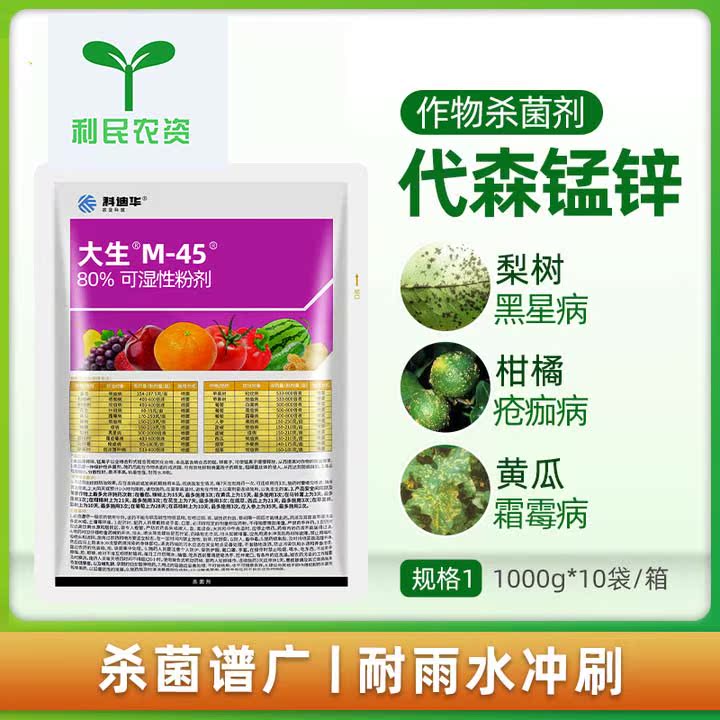 陶氏益农农药早疫霉病锰锌代森科迪大生黄大生m45杀菌剂