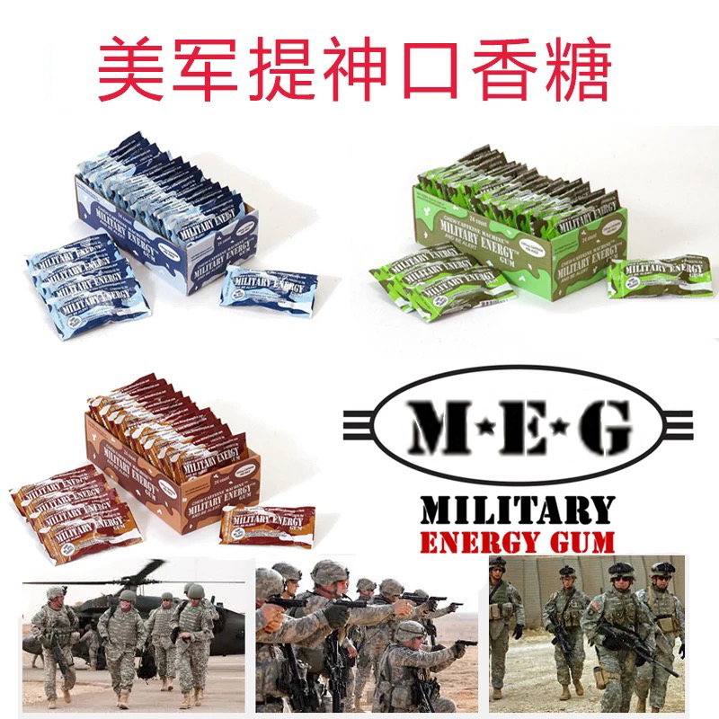美国MILITARY ENERGY军事级咖啡因口香糖提神清醒开车消除疲惫