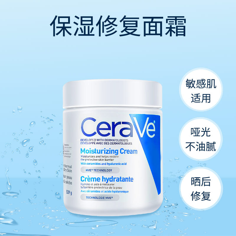 cerave适乐肤全天候保湿面霜c霜539g神经酰胺嫩肤修复敏感肌c乳液