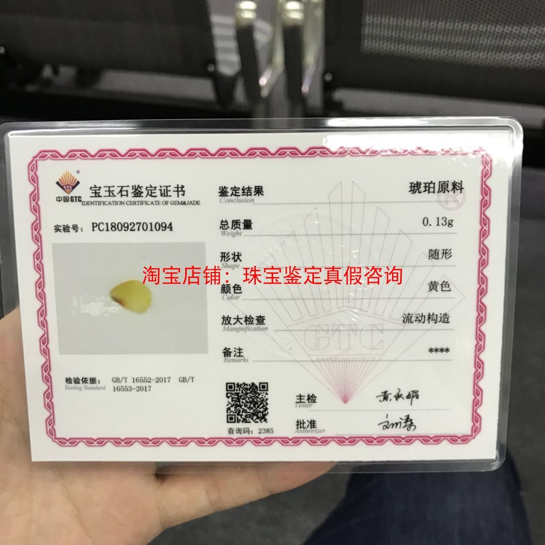 代客跑腿gtc广东省珠宝玉石及贵金属检测中心出珠宝玉石鉴定证书