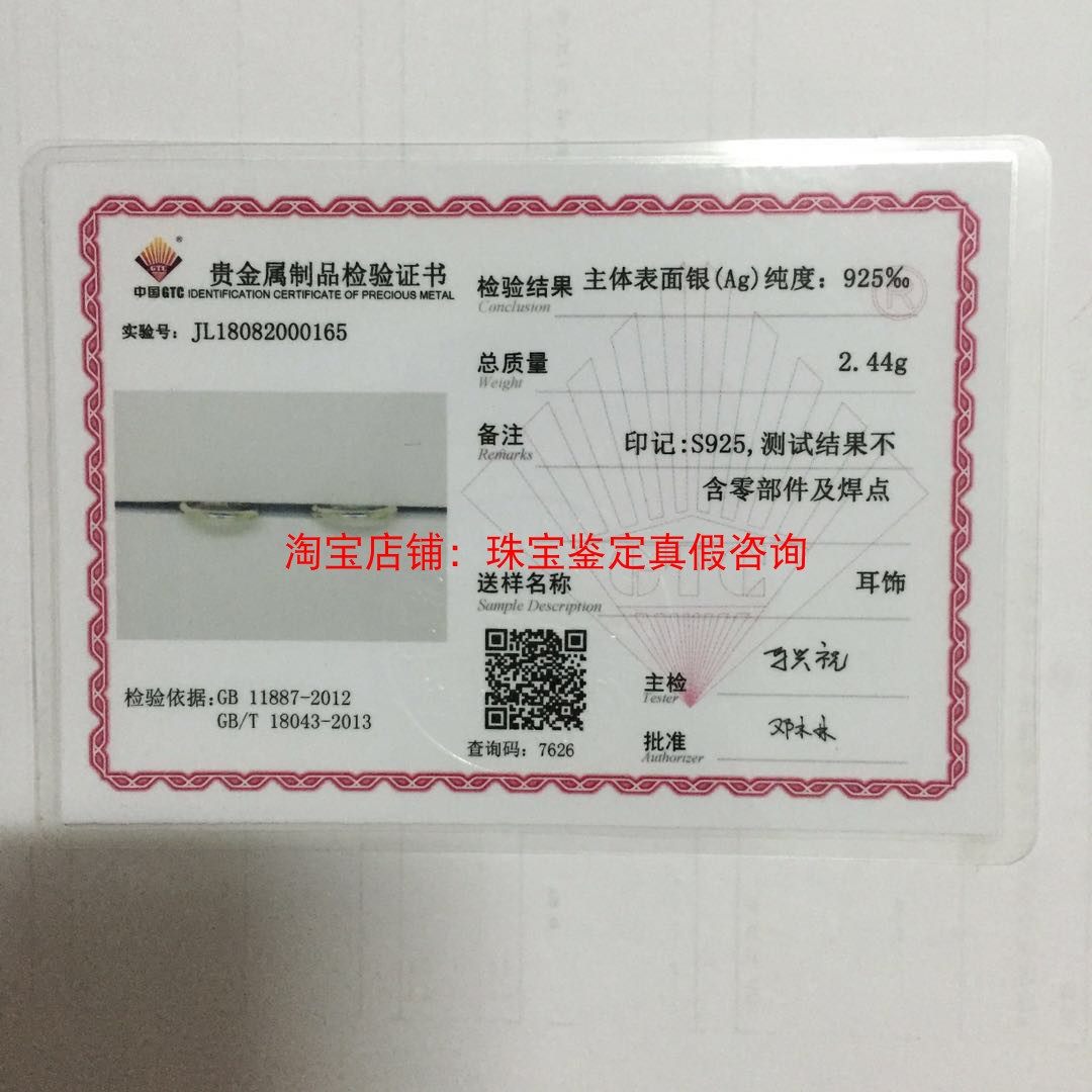 代客跑腿gtc广东省珠宝玉石及贵金属检测中心出珠宝玉石鉴定证书