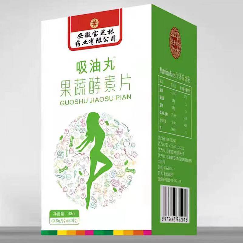 安徽宝芝林吸油2盒复合果蔬益生菌粉排油孝酵素糖果