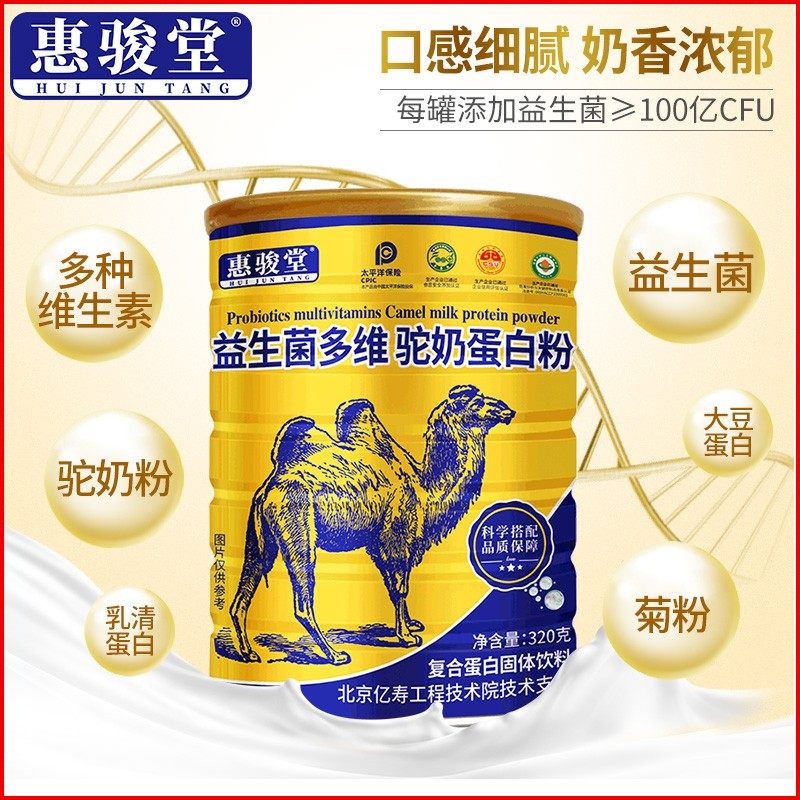 买一送一益生菌驼奶蛋白粉