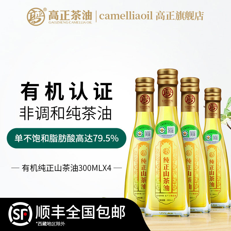 高正山茶油野生有机纯正食用油头道冷榨压榨一级茶籽油300ml4瓶