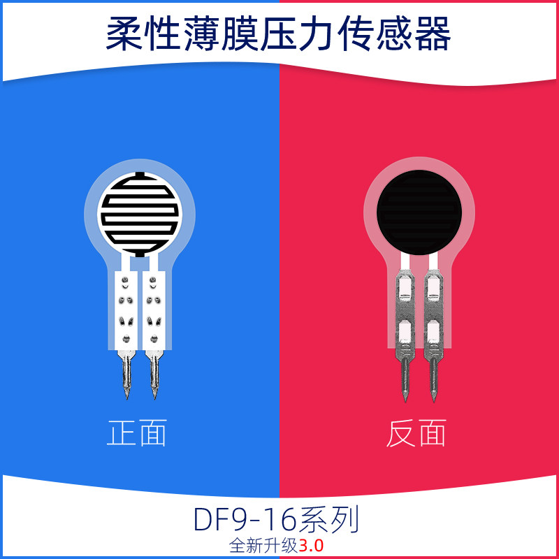 柔性薄膜压力传感器df9-16压敏电阻式多量程能斯达防水超薄高灵敏