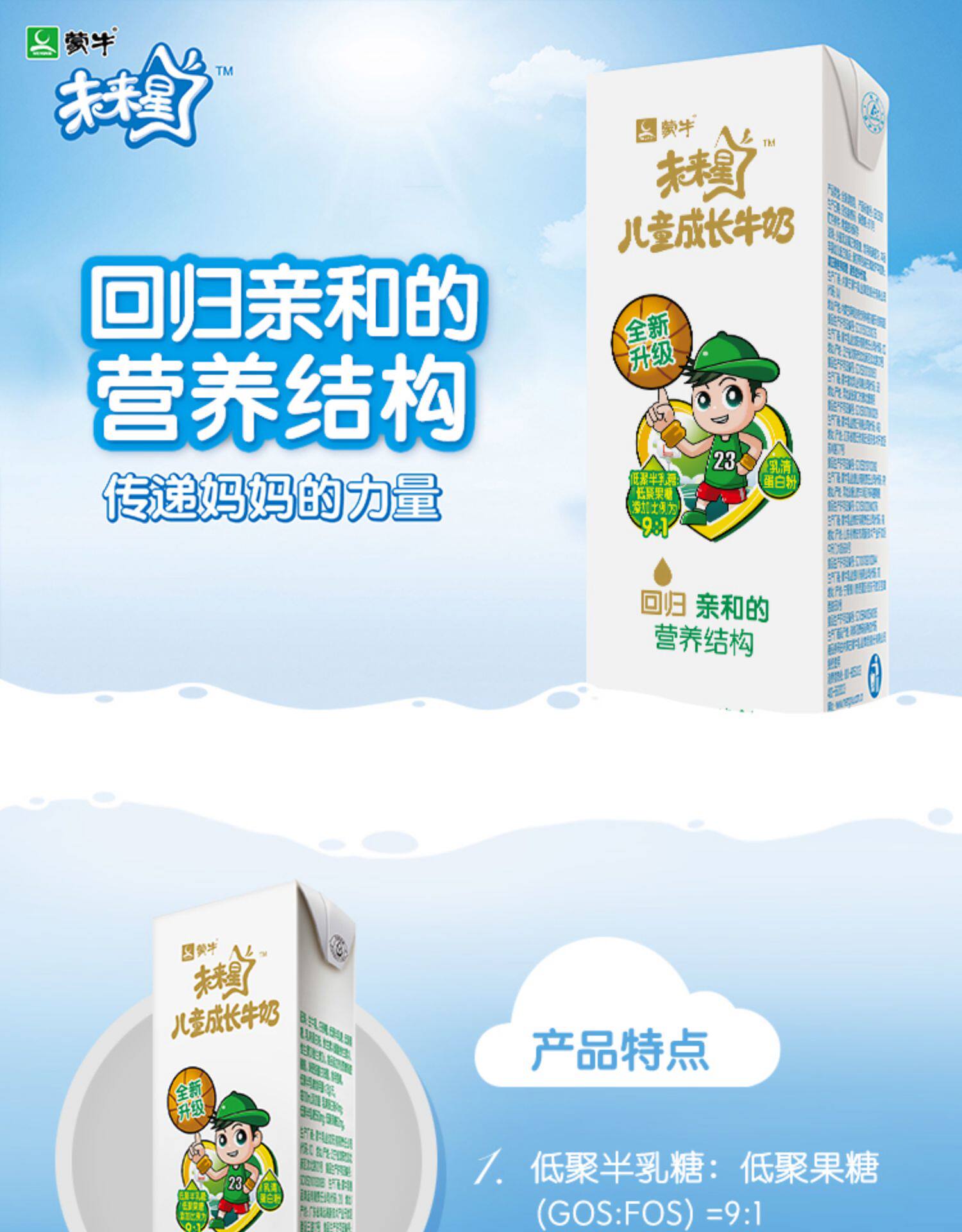 2月产蒙牛未来星儿童成长牛奶佳智型125ml20添加dha纯牛奶
