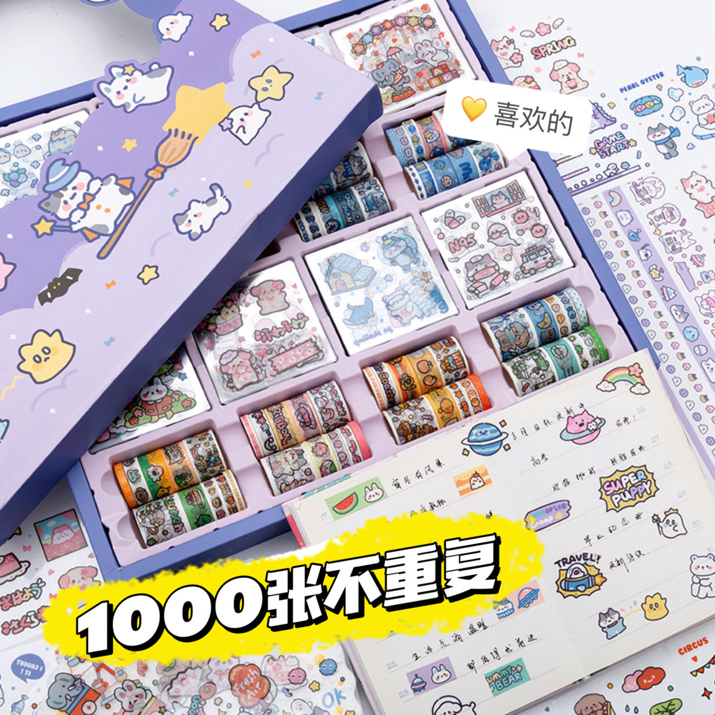 1000张透明手帐贴纸大礼礼盒女孩女孩儿儿童手账贴纸