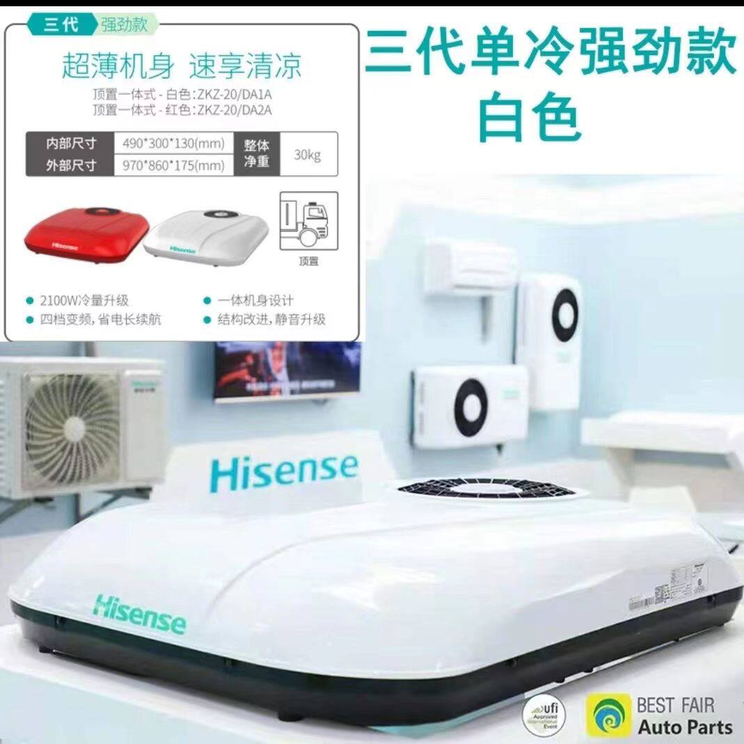 空调海信驻车24v顶置一体机制冷大货车车载电动汽车空调