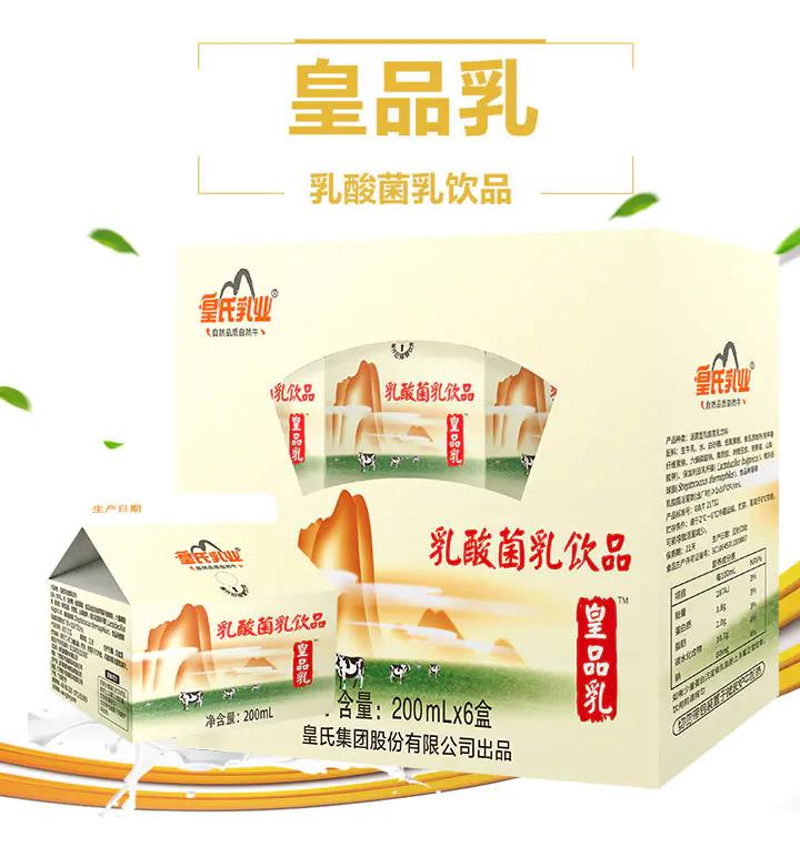 皇氏乳业皇品低温酸奶经典口味甲天下盒装酸牛奶低温奶