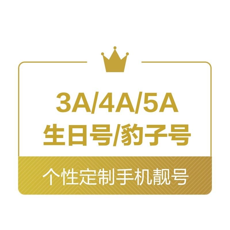 电话卡电信手机选好号定制靓号777777号段新卡大王全国通用本地连