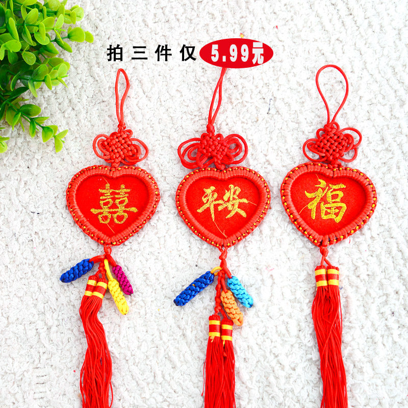 中国结挂件小号心形平安福汽车挂饰手工艺编织同心结中国结
