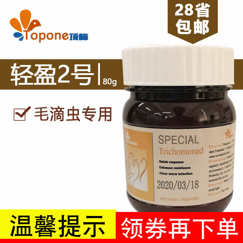 荷兰顶峰鸽药轻盈2号赛鸽信鸽鸽子毛滴虫感染医疗用品