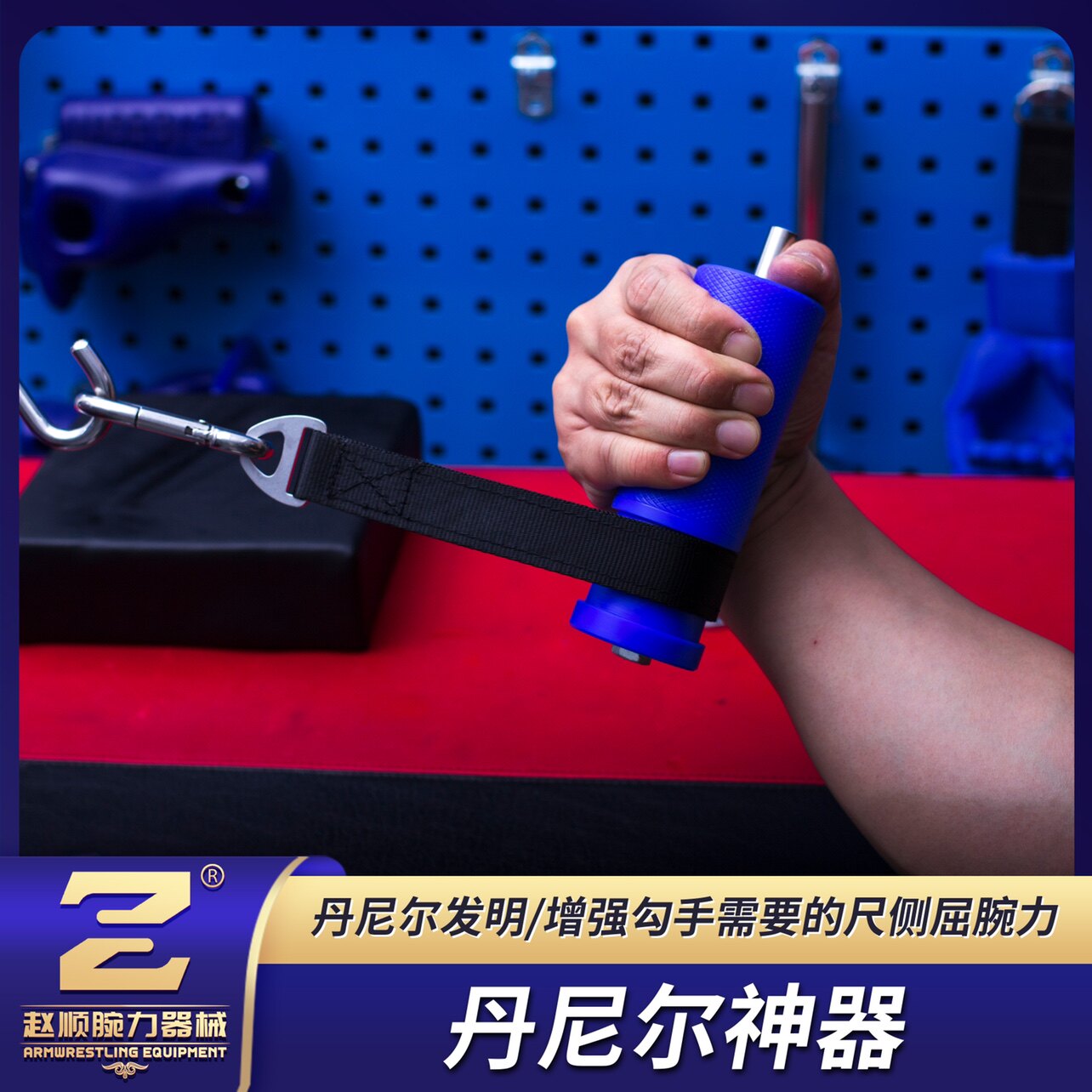 腕力丹尼尔神器勾手尺侧屈增强男士健身器材专业扳掰腕力器