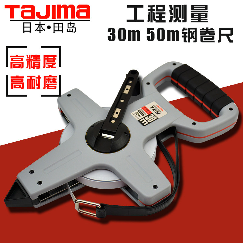 tajima田岛长钢卷尺尺子30米50米防水防锈架尺卷尺