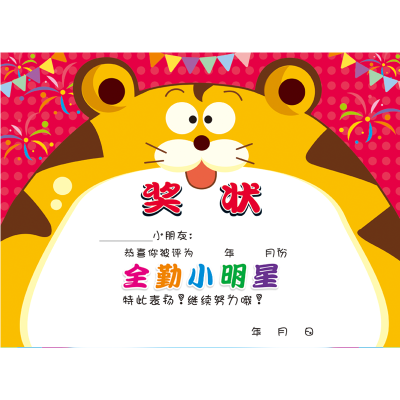 多款a4月份全勤宝贝小明星幼儿园培训机构满勤宝宝奖状