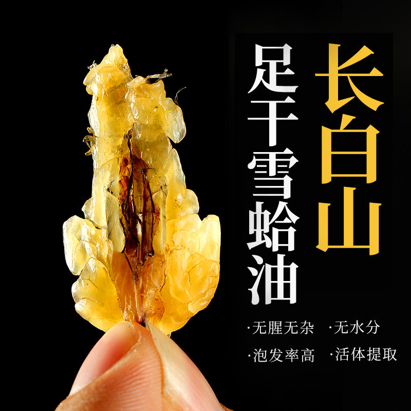 雪蛤油林蛙油泡发100倍长白山蛤蟆25克新鲜木瓜雪蛤油
