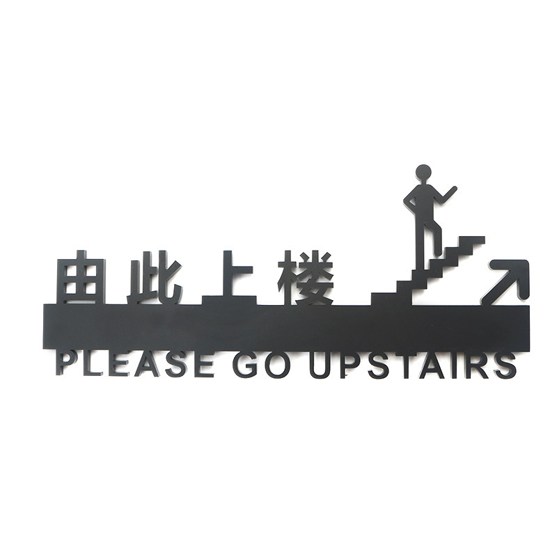 创意亚克力立体3d由此上楼由此下楼请上二楼粘贴标识提示牌指示牌