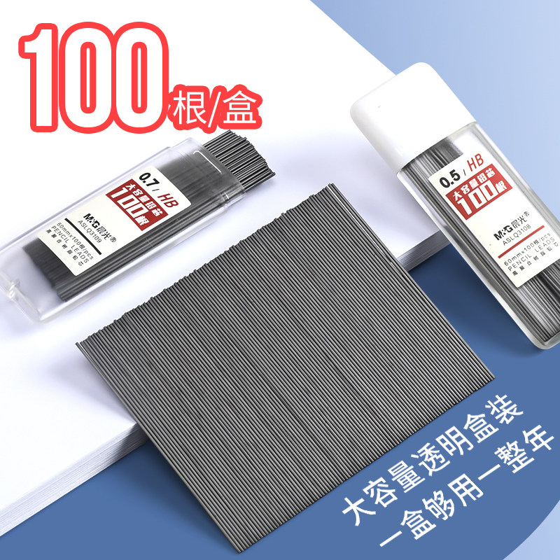 自动笔芯铅芯晨光文具不易替换2b专用考试替芯