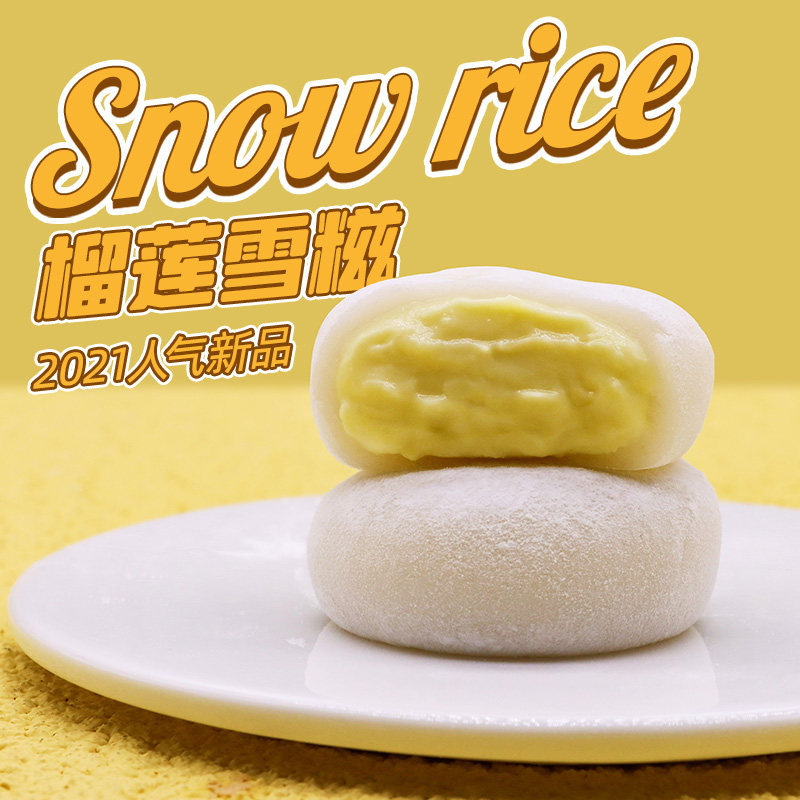 榴芒一刻榴莲雪糍雪媚娘600g12包