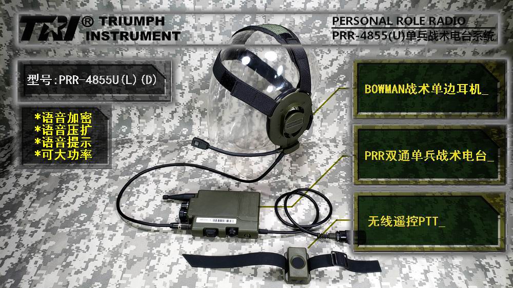 TRI仪器PRR-4855U(LD)单兵战术电台系统PRC-152\148
