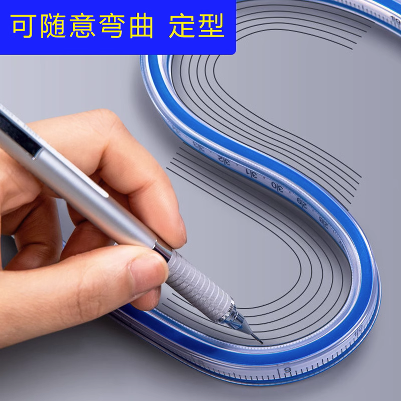 弯曲定型蛇尺自由蛇形曲线绘图设计漫画画尺尺子