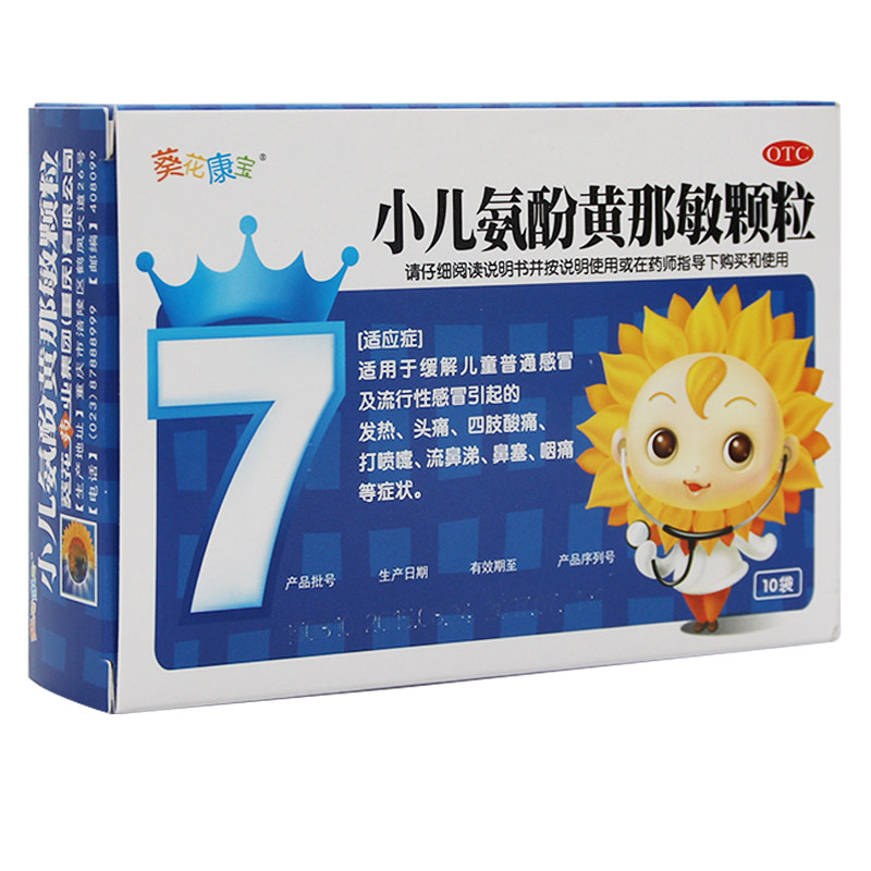 葵花小儿氨酚黄那敏颗粒3g10袋发热咽喉肿痛小儿感冒
